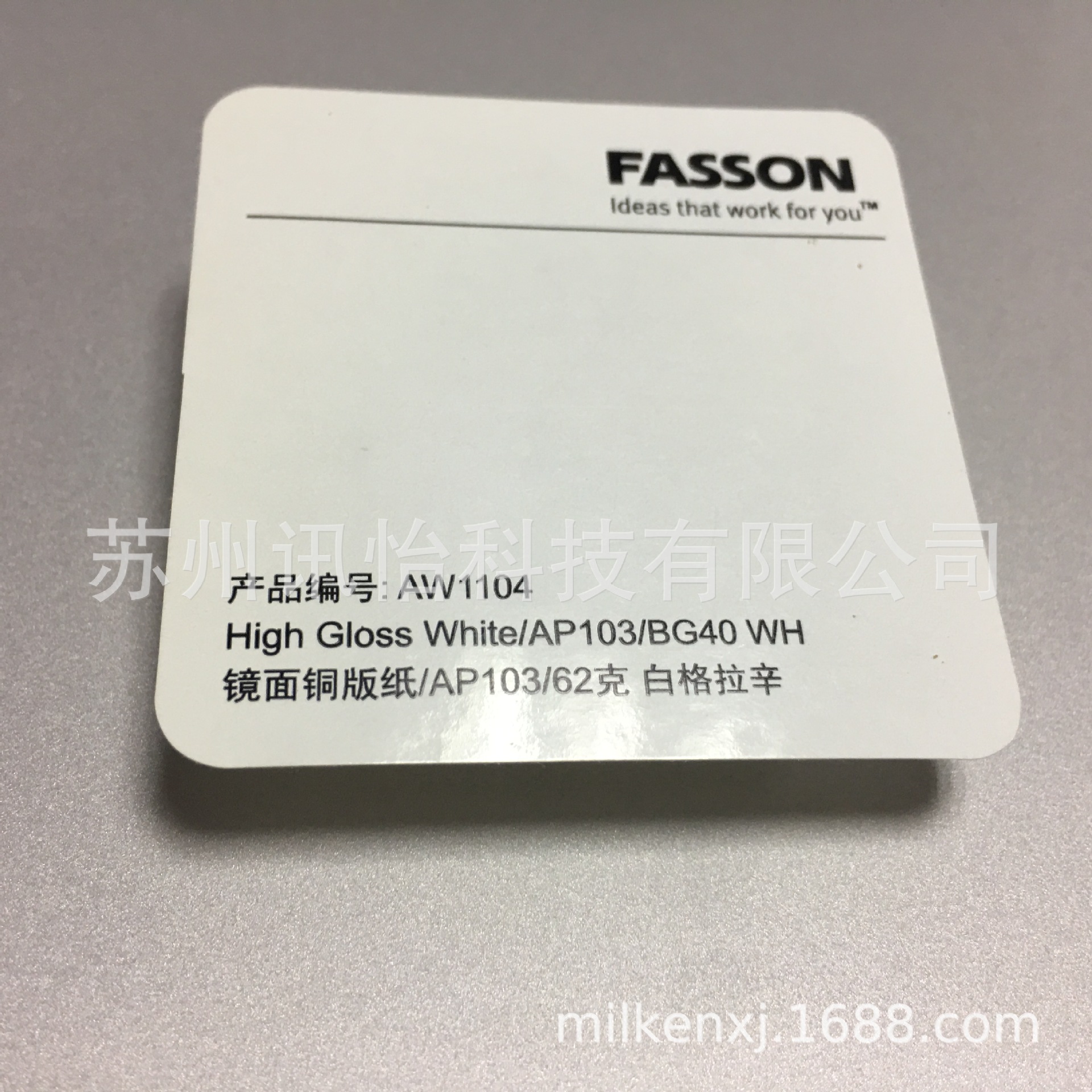 厂家直销苏州FASSON-AW1104镜面铜版VOC不干胶标签Avery dennison