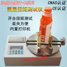 山度SUNDOO瓶盖扭矩测试仪ST-B系列瓶盖灯头开合扭矩仪带打印包邮
