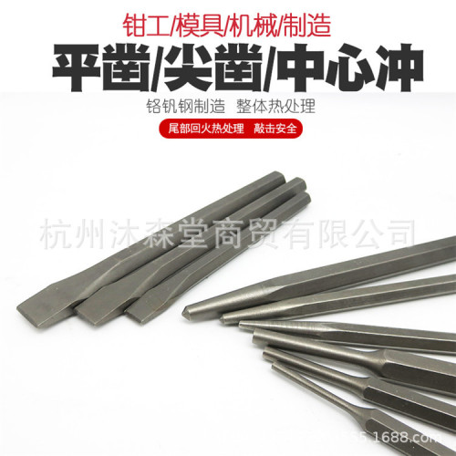 Steel flat chisel cone punch cylindrical punch cone punch center punch nail punch woodworking flat drill chisel point chisel