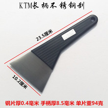 KTM汽车贴膜工具 进口弹簧钢烫膜塞边长柄不锈钢刮板玻璃 铁刮板