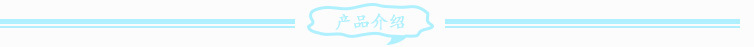 产品介绍