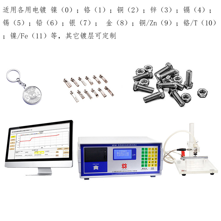 镀锌 镀铜 ET-1/1C 多功能电解测厚仪镀层高精度镀锌多层镍电位差