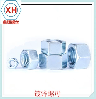 镀锌螺母 高强度白锌六角螺帽 (细牙) M8