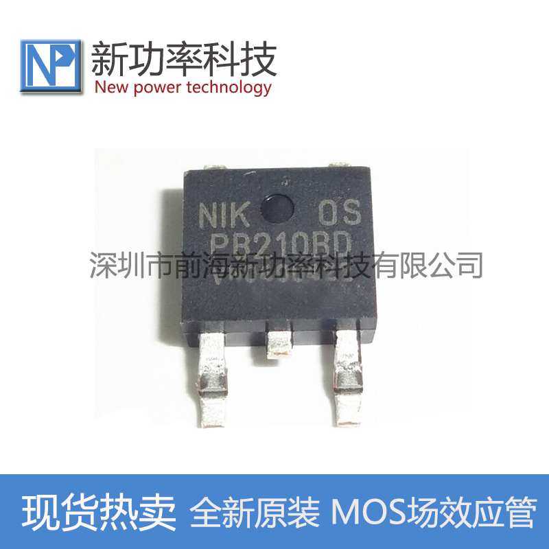 PB210BD N沟道场效应管 10A 100V 贴片TO-252 MOSFET 全新原装