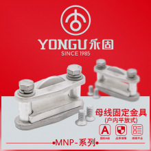 母线固定金具MNP-102-203-304-406平放式户内永固矩形母线固定夹
