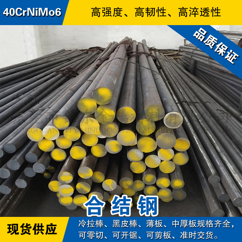 40CrNiMo6圆钢 合金钢棒 高强度圆棒 德国DIN标准合金结构钢材料