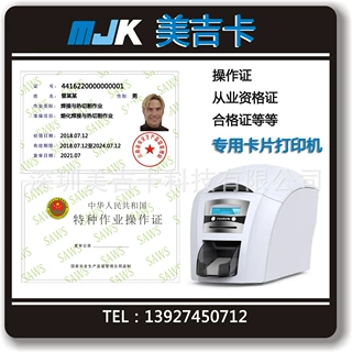 操作证打印机IC卡从业资格证制卡机PVC合格证印卡机