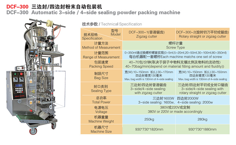 定量食品包装机 DCKJ系列颗粒液体双列自动包装机 小型自动包装机 