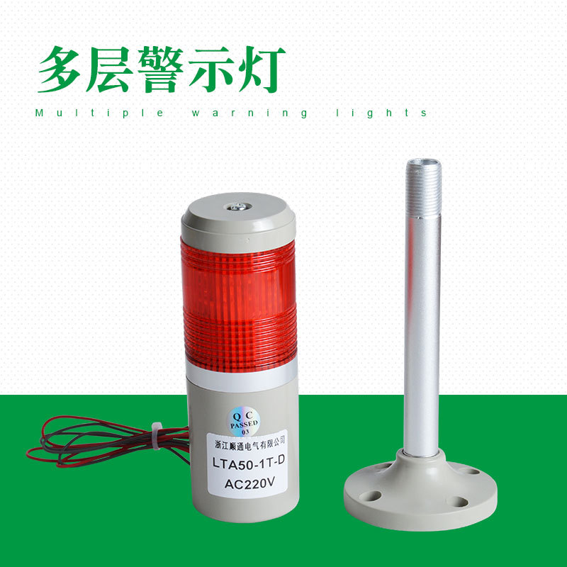 多层警示灯LED塔灯 LTA-505三色灯声光报警器闪光信号指示灯220V