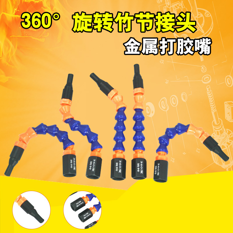 万向胶嘴玻璃胶打胶咀加长软硬胶嘴 竹节弯嘴360度旋转头 口径4mm