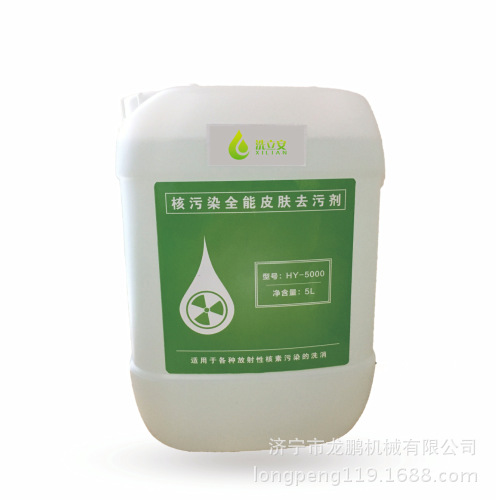 核污染全能皮肤去污剂5L 放射性核素洗消 污染物体表面清洗