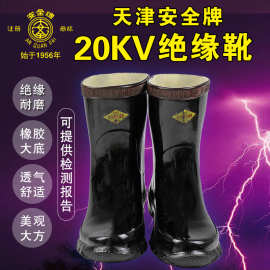 安全牌20kv绝缘靴 电工靴高压绝缘雨靴劳保鞋电力施工高筒鞋