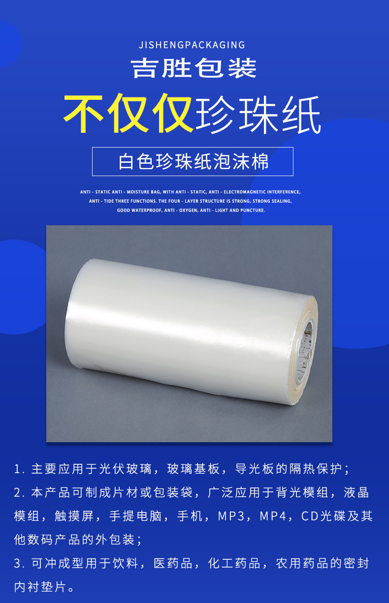 pe低发泡珍珠纸多规格PE防静电低发泡膜pe发泡膜珍珠纸包装纸-阿里巴巴