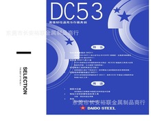 优惠抚顺DC53冷作模具钢材机轧锻打高硬度耐磨熟料预硬料圆钢板材