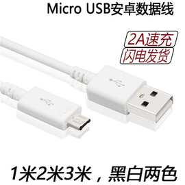 MICRO线 1米安卓手机充电线  2A快充USB数据线 环保TPE线材