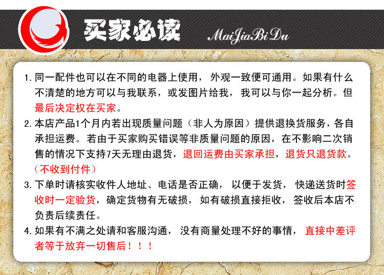 买家必读