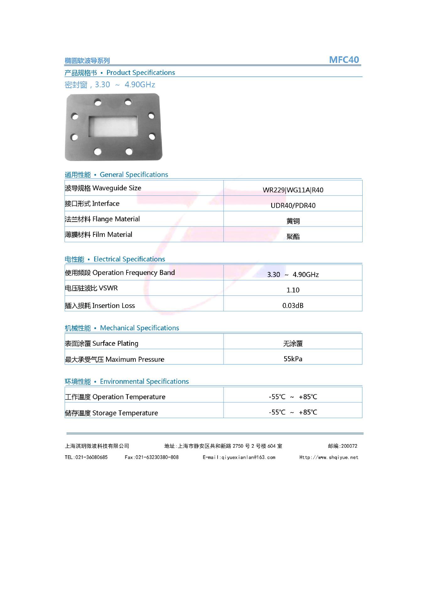 Mfc40 上海淇玥 MFC40 R40 WG11A WR229 BJ40 密封窗3.30-4.90GHz隔离窗-阿里巴巴