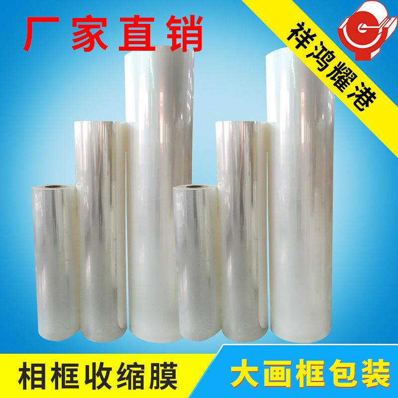 厂家直销透明pof热缩膜袋 相框收缩袋子超大画框包装收缩膜订做