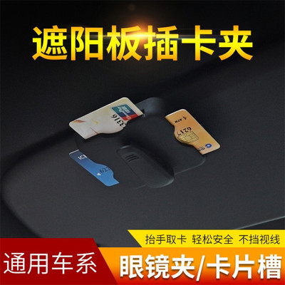 汽车遮阳板卡片夹插卡器 车用卡夹 车载卡槽多功能收纳盒停车卡|ms