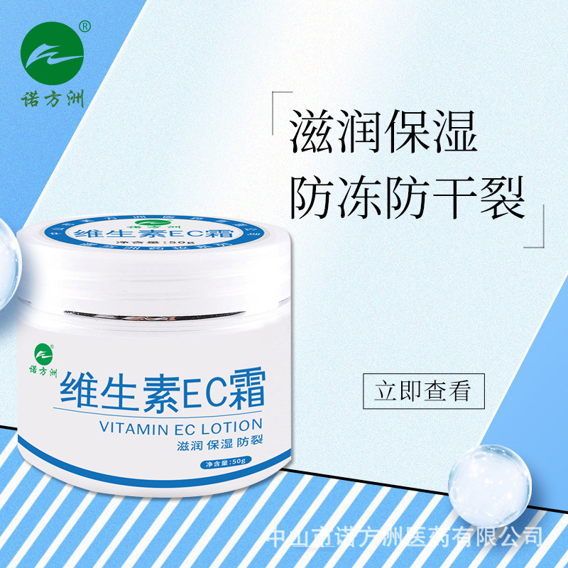 诺方洲维生素EC霜滋润保湿防皮肤裂 护肤手足面霜 干裂皲裂润肤霜