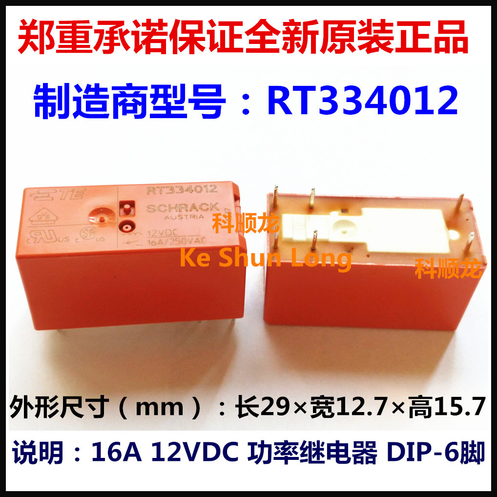 TE SCHRACK RT334012 12VDC 16A功率继电器 6脚 进口全新原装正品