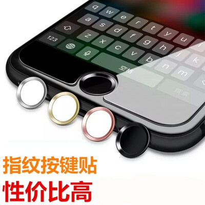 適用于蘋果指紋識別按鍵貼批發 6s 手機home按鍵貼 iPhone7plus