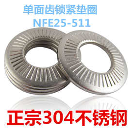 NFE25-511不锈钢304单面齿防松垫圈法式垫片滚花碟簧加厚碗垫3-16