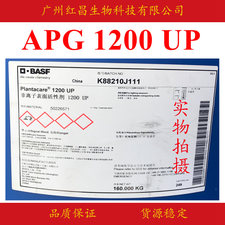 供应 巴斯夫APG1200UP烷基聚糖苷 apg烷基糖苷 非离子表面活性剂