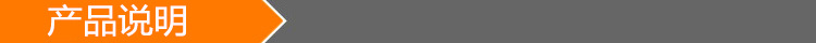 产品说明