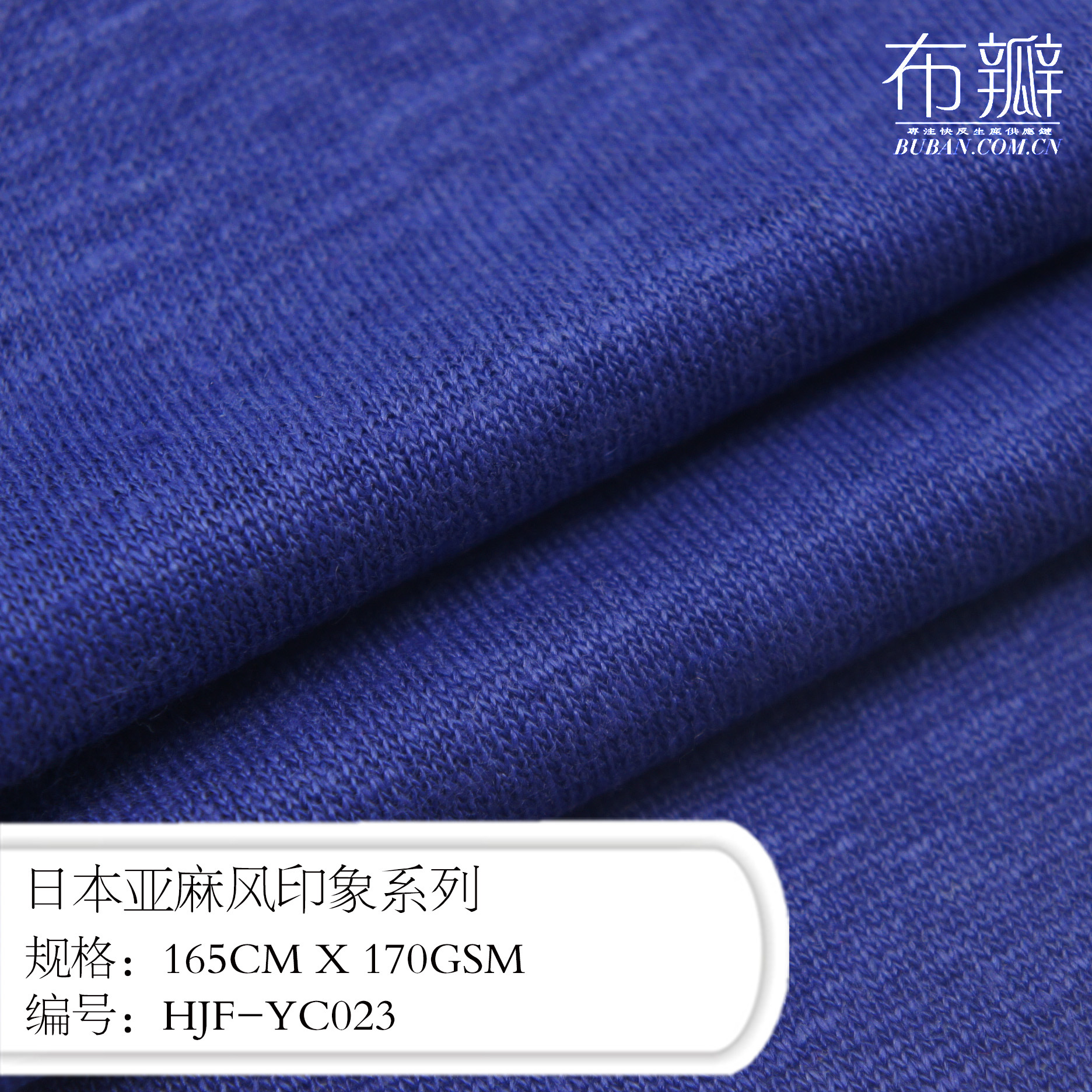 设计师推荐布瓣研发日本亚麻风印象系列天猫一线品牌指定面料