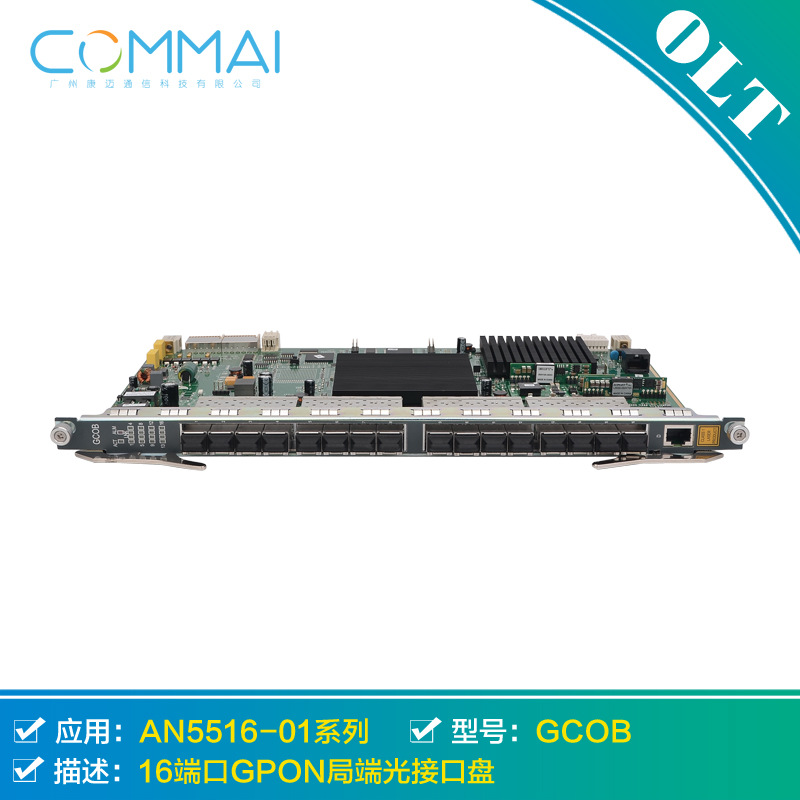 【烽火GCOB】16端口GPON局端光接口盘
