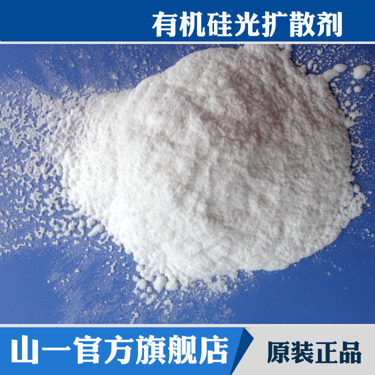 有機硅光擴散粉