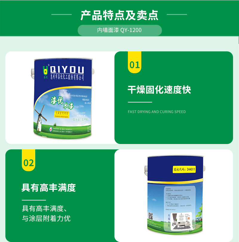QY-1200--内墙面漆_05