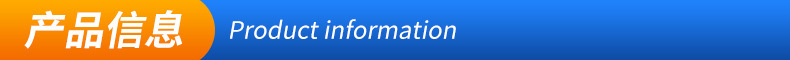 产品信息