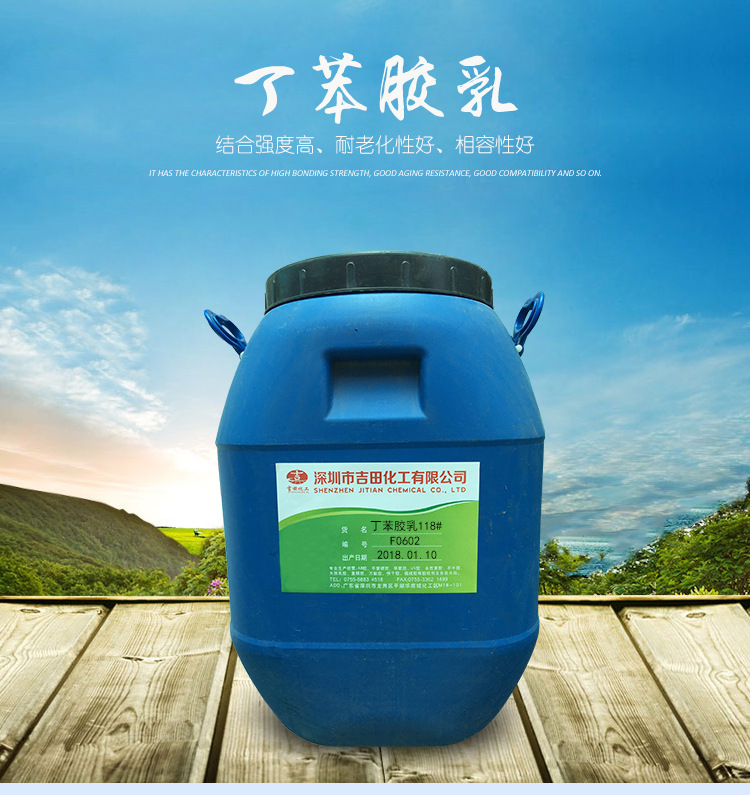 丁苯乳胶118#-F0602_01