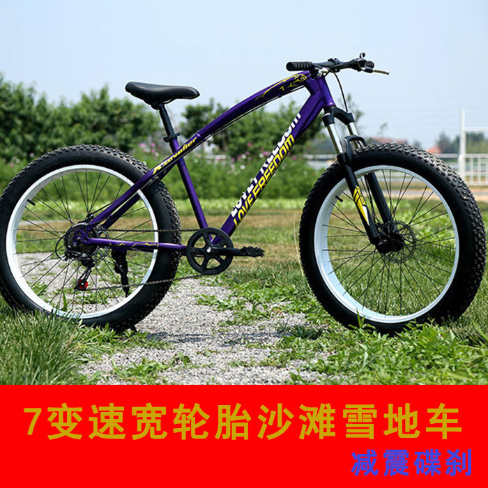 沙滩雪地山地自行车 变速 厂家直销减震双碟刹自行车20寸26寸直销