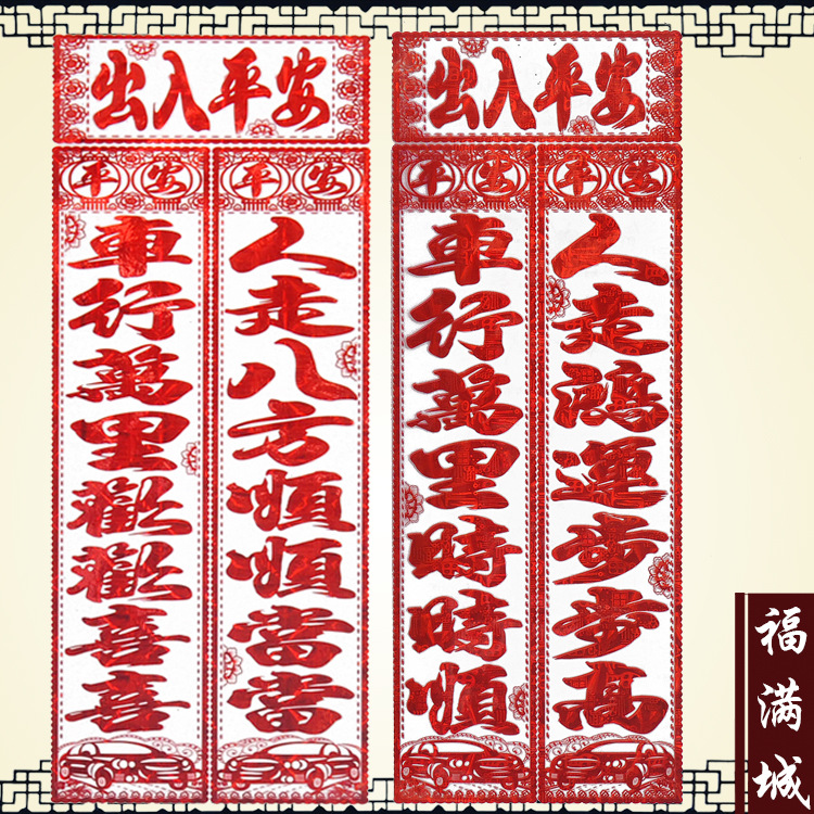 2019豬年 新款鐳射靜電車貼 汽車對子車隊  汽車對聯 玻璃貼