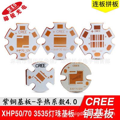 LED热电分离导热铜基板XML T6 XHP50 XHP70 3535 MTG2铜板16 20mm|ms