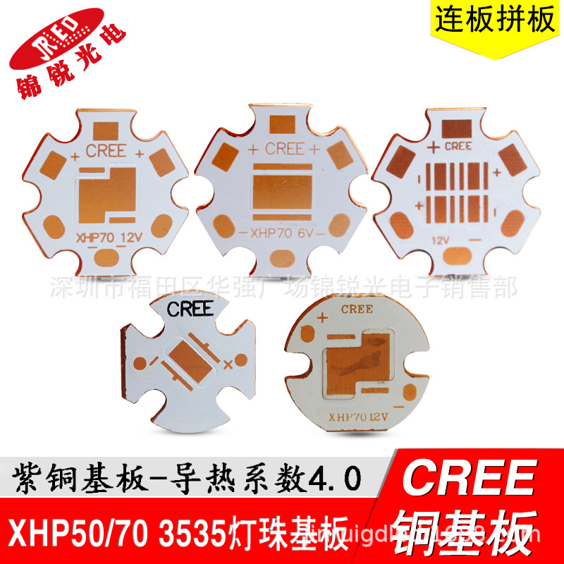 LED热电分离导热铜基板XML T6 XHP50 XHP70 3535 MTG2铜板16 20mm|ms