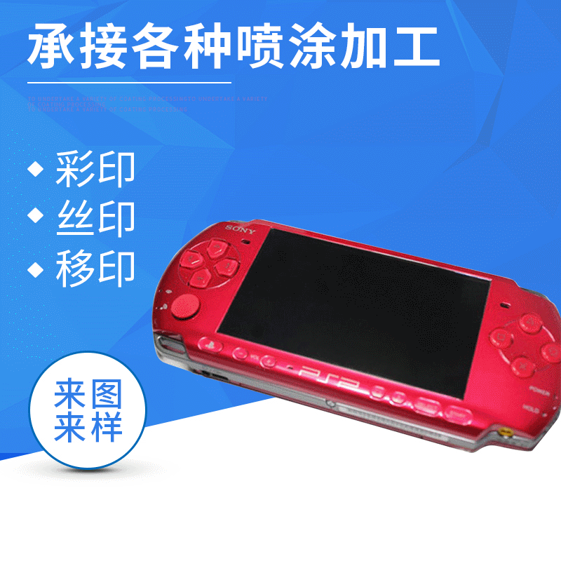 提供abs表面喷油 手机壳喷油外发 各款式礼品移印