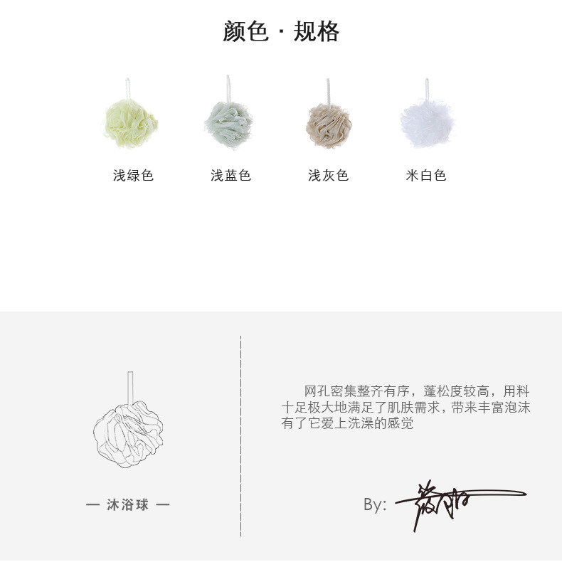 1947素色沐浴球_02