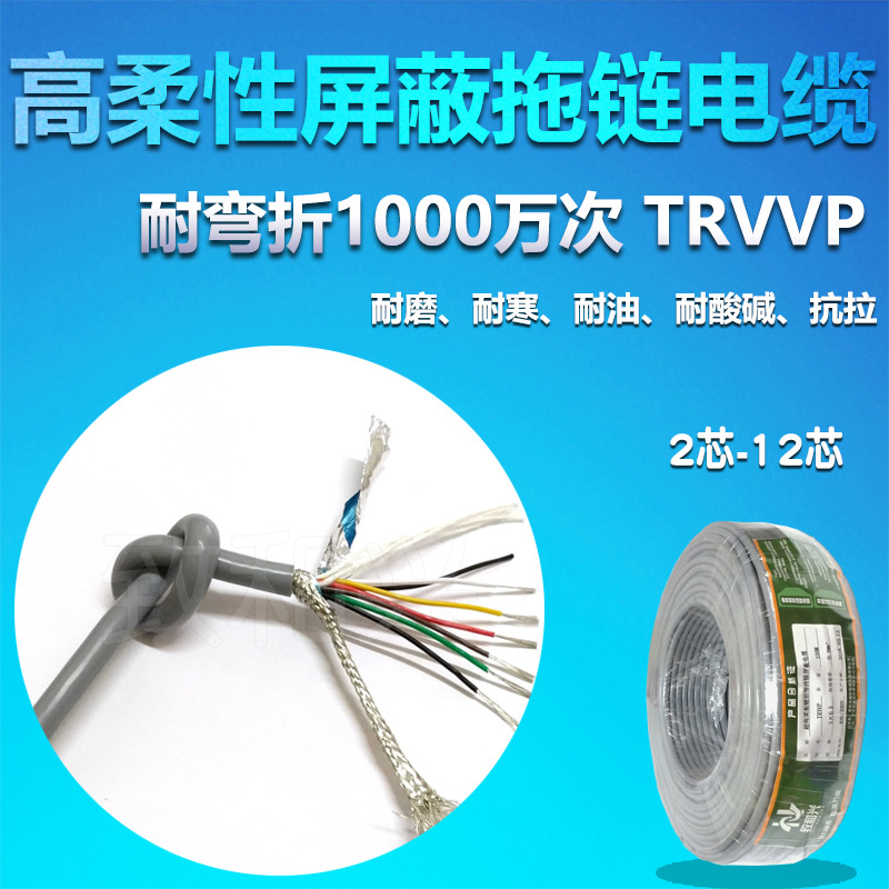 超高柔拖链电缆国标TRVVP7/8/10/12芯0.3平方屏蔽线柔性坦克链线