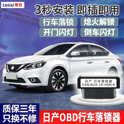 日产系列专车专用行车落锁器 下锁器|ru