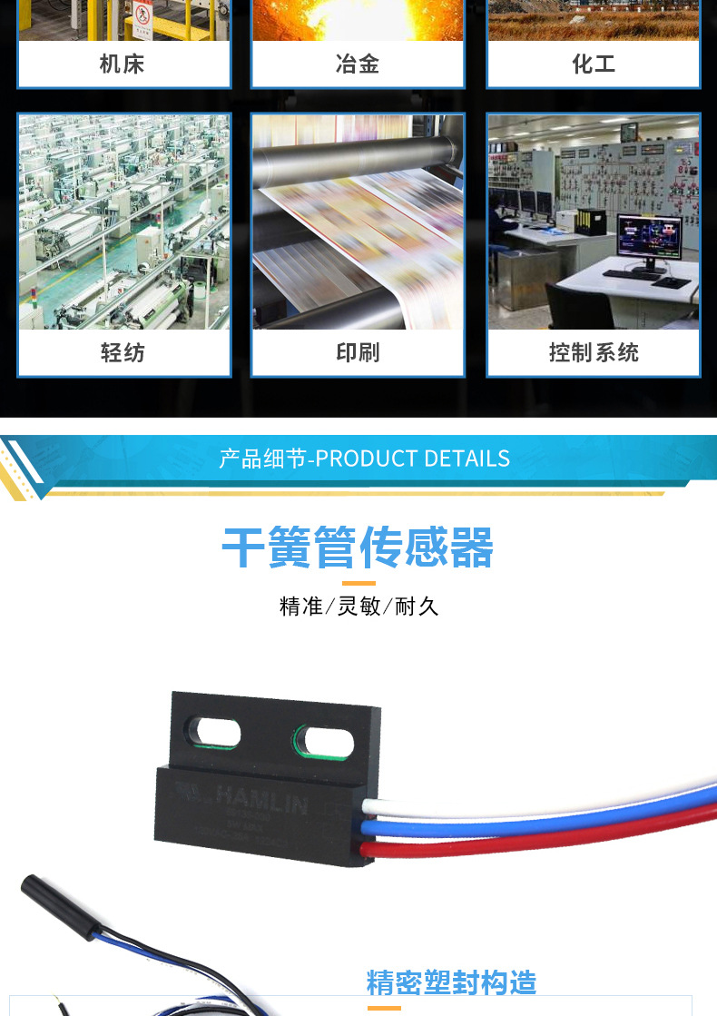 金之光干簧管传感器详情_05