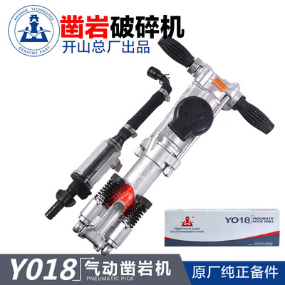 開山鑿岩機Y018氣動鑽機YT24手持YT028氣腿式鑿岩機鑽機風炮機