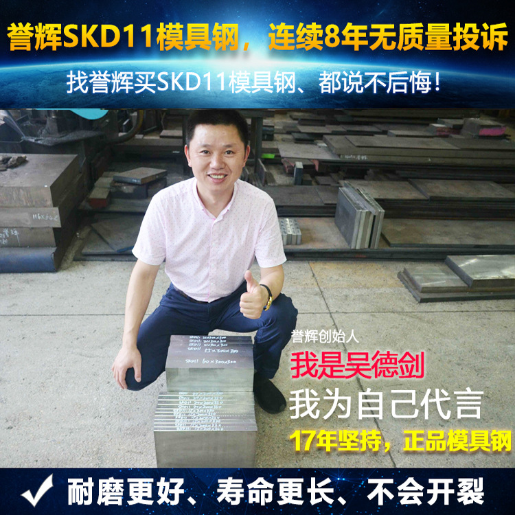 誉辉SKD11模具钢淬火料连续8年无质量投诉南宁SKD11模具钢预硬料|ru