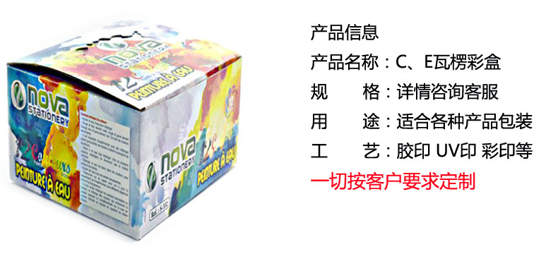 瓦楞彩盒介绍图