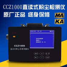 礦用CCZ1000直讀式粉塵濃度測量儀測塵儀CCHG1000防爆型檢測儀