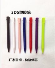 3DS老小三塑胶电阻笔.游戏机.机触摸笔.导航仪适用于任天堂手写笔