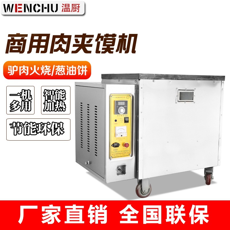 溫廚商用燃氣肉夾馍機多功能自動控溫烤餅爐燒餅機烙餅機廠家直銷